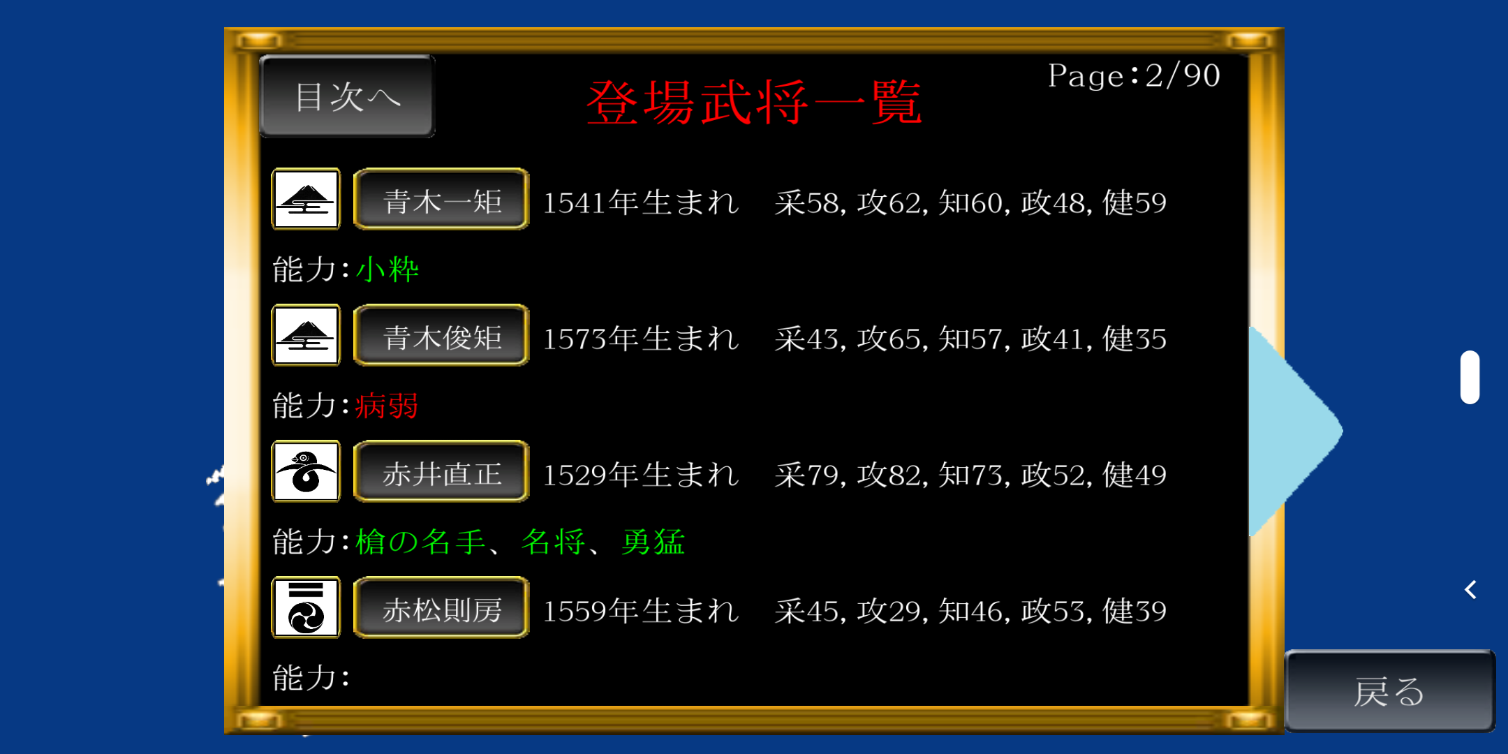 全員比較 大名図鑑 未完成 天下統一 戦国シミュレーション攻略wiki